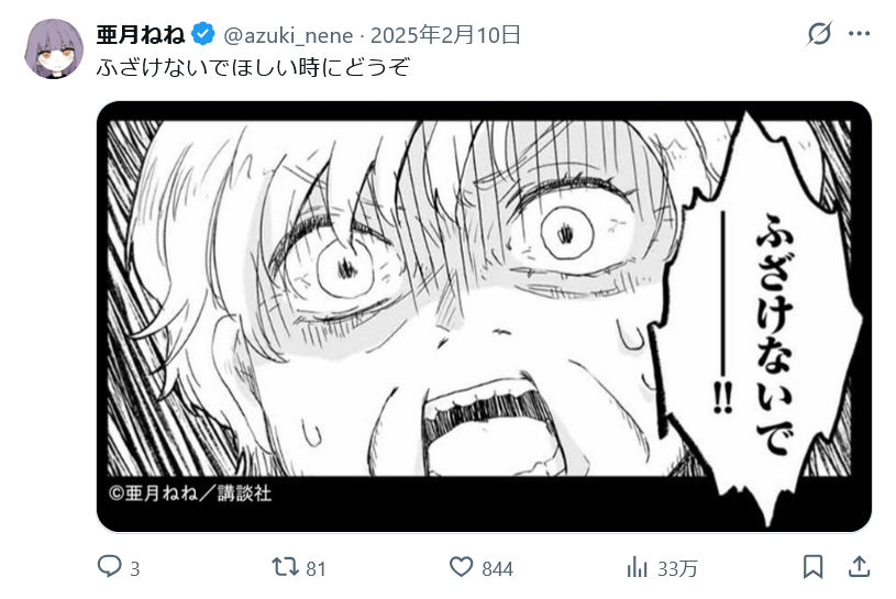 たぬかな、『みいちゃんと山田さん』炎上は「一部のバカが先導してるだけ」 亜月ねね氏への同情とネットの集団心理を痛烈批判