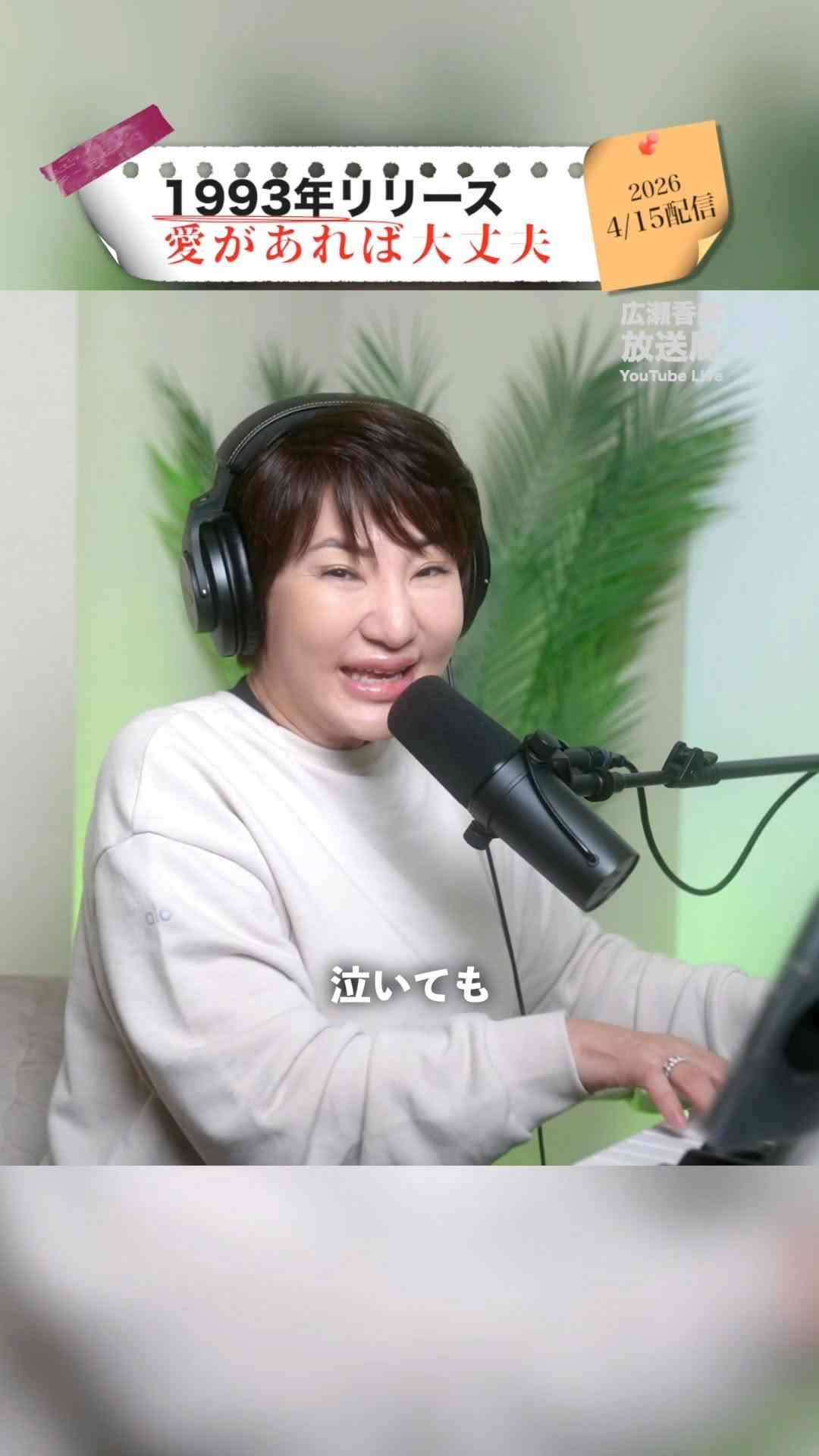 「どうしちゃったんだ」広瀬香美の激変した姿に驚きの声「まさかのご本人」「破壊力すごいな…」