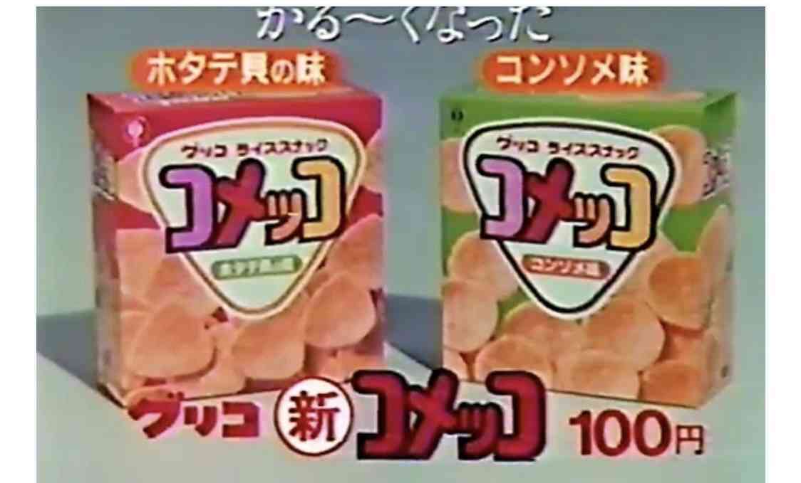 懐かしいパッケージを貼るトピ