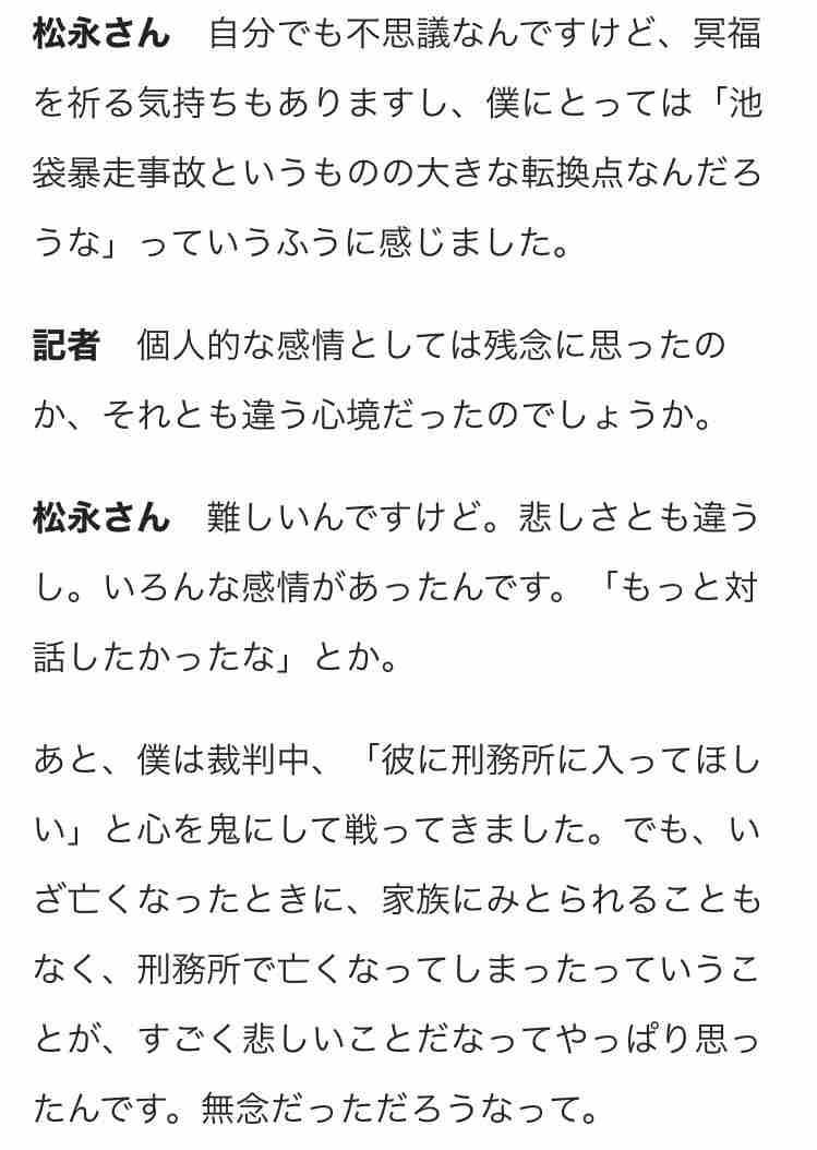 「人をいっぱいひいてしまった」母娘は即死、10人が重軽傷を負う大事故に…《池袋暴走事故》妻まで失いかけた【加害者・飯塚幸三のその後】