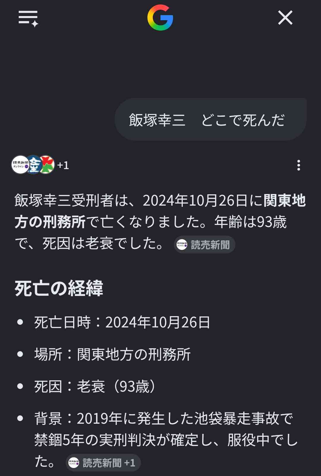 「人をいっぱいひいてしまった」母娘は即死、10人が重軽傷を負う大事故に…《池袋暴走事故》妻まで失いかけた【加害者・飯塚幸三のその後】
