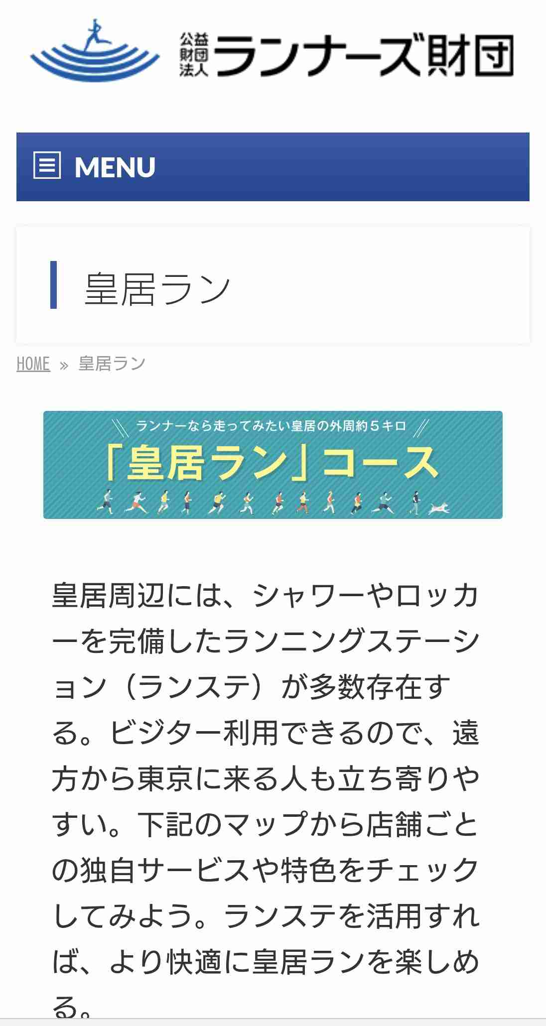 皇居ランナーが増加で皇居周辺が大混雑、マナー違反も目立ち《そろそろ禁止でいいのでは》管理者に聞いた「周囲への配慮」