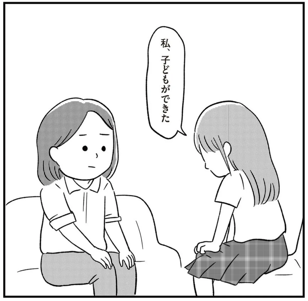 子供から「話がある」と言われた