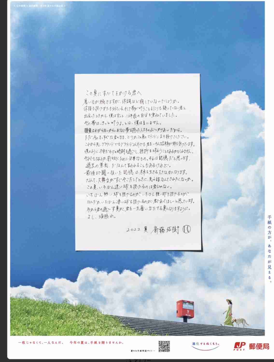 斎藤佑樹氏がうなぎ屋チェーンの“COO”に就任 運営会社が明かす起用の狙い「斎藤さんの方からオファーを頂き…」