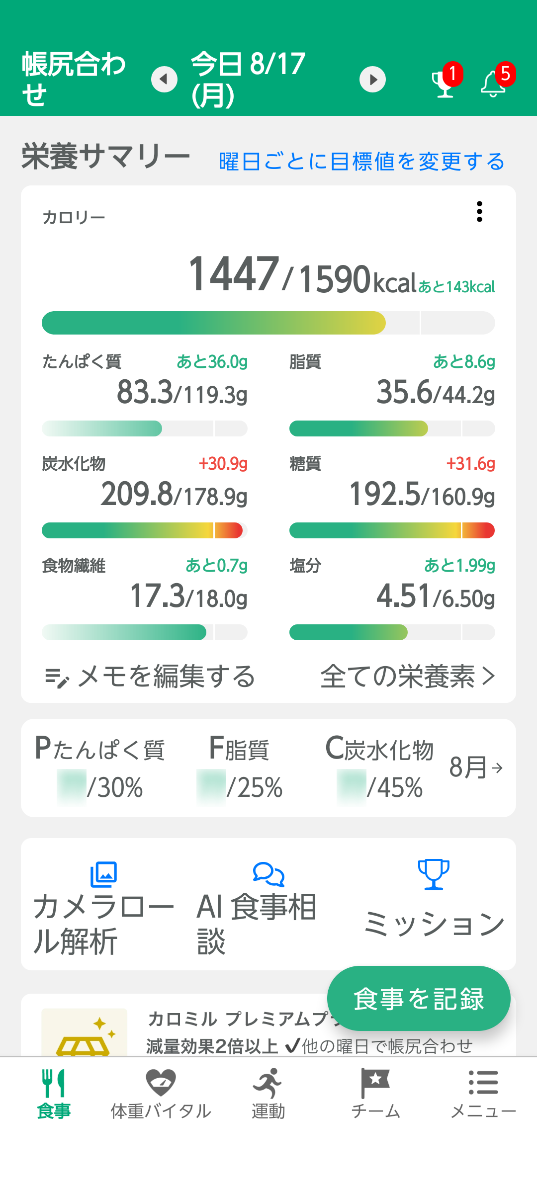 【レコーディング】アプリ画面を貼って一日の報告するトピ【ダイエット】