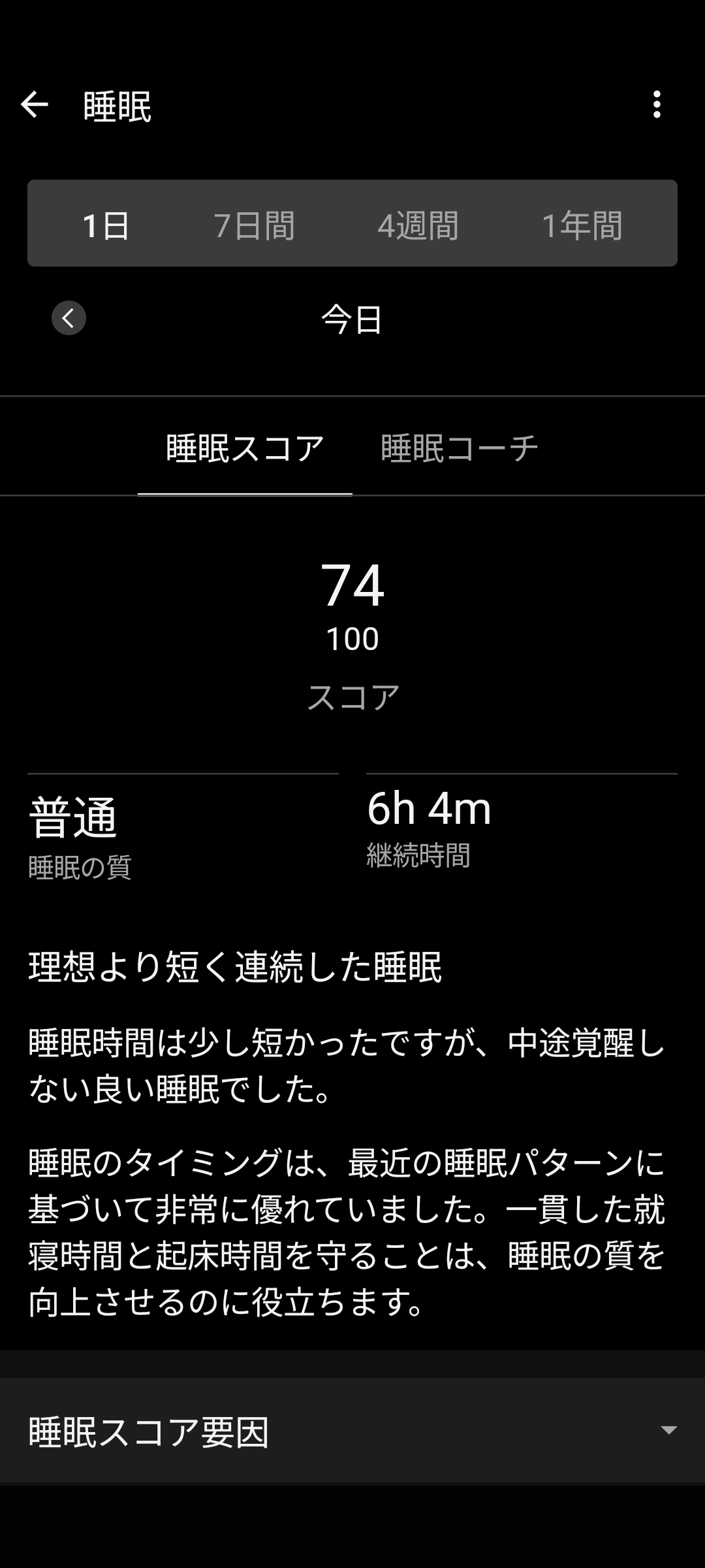 【レコーディング】アプリ画面を貼って一日の報告するトピ【ダイエット】