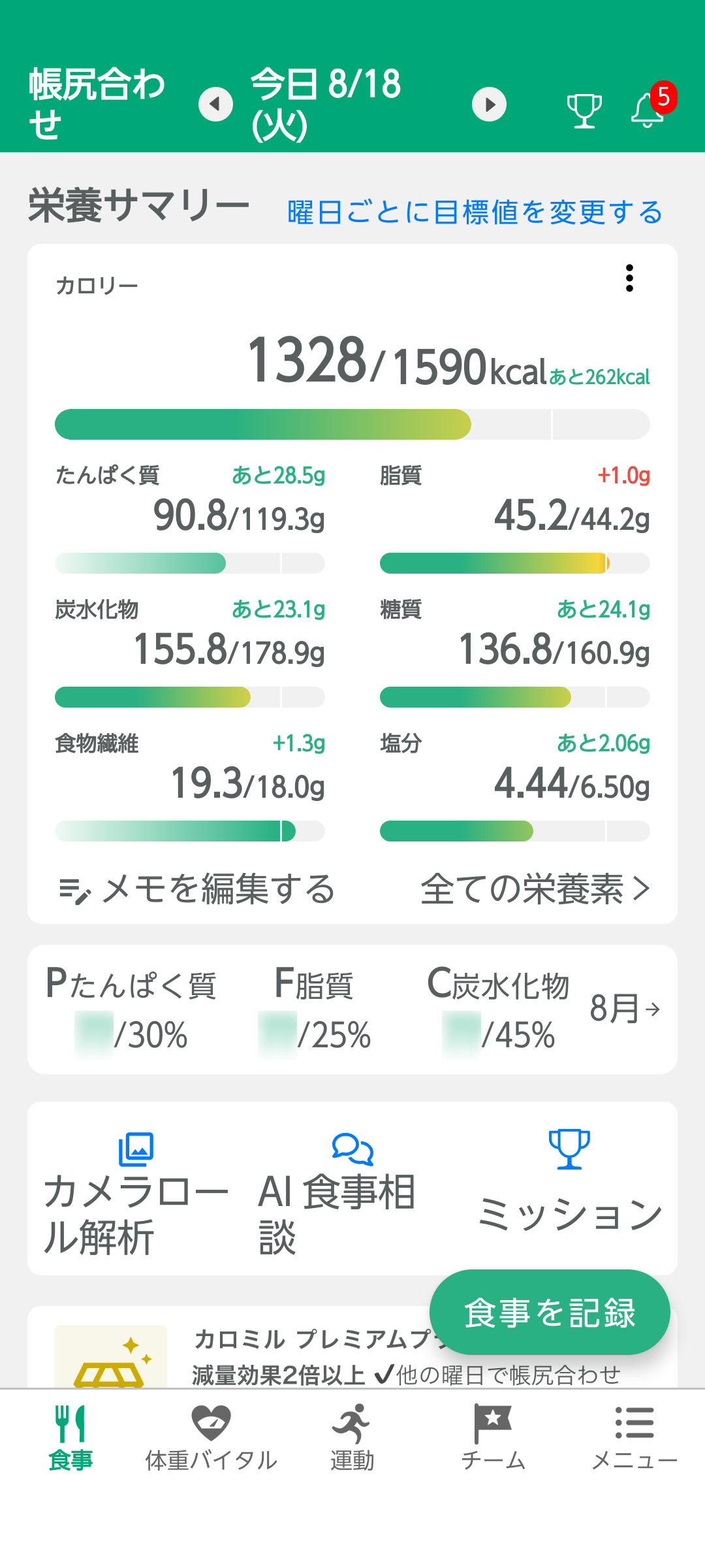【レコーディング】アプリ画面を貼って一日の報告するトピ【ダイエット】