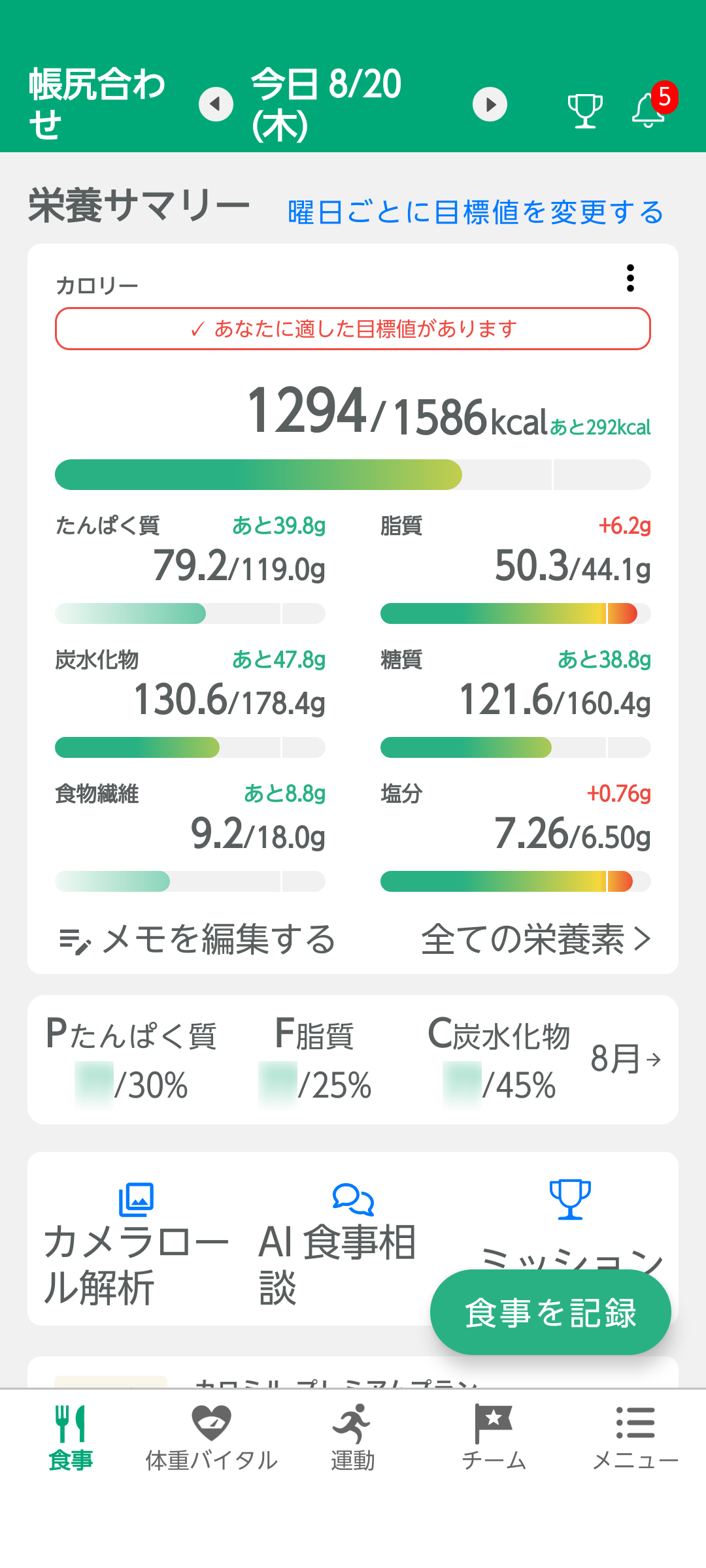 【レコーディング】アプリ画面を貼って一日の報告するトピ【ダイエット】
