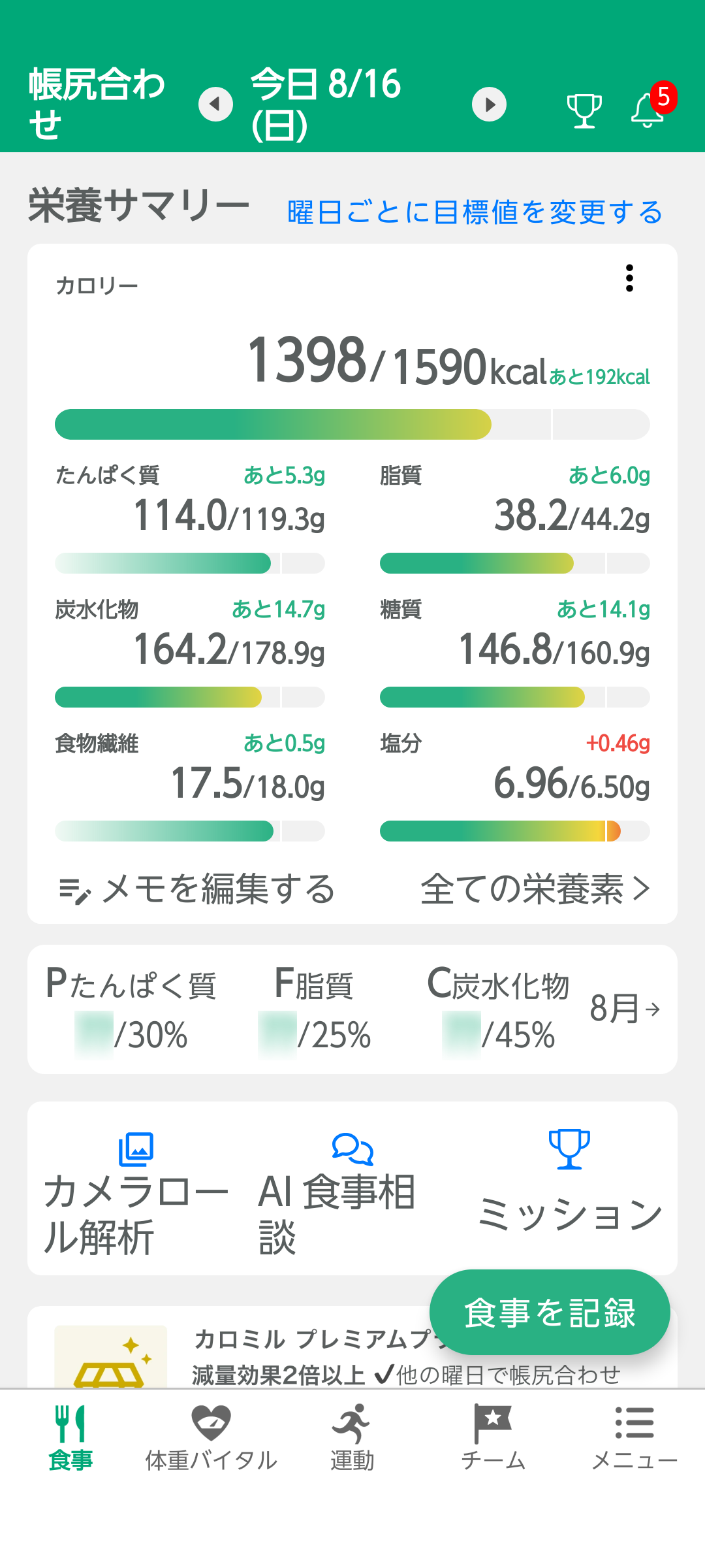 【レコーディング】アプリ画面を貼って一日の報告するトピ【ダイエット】