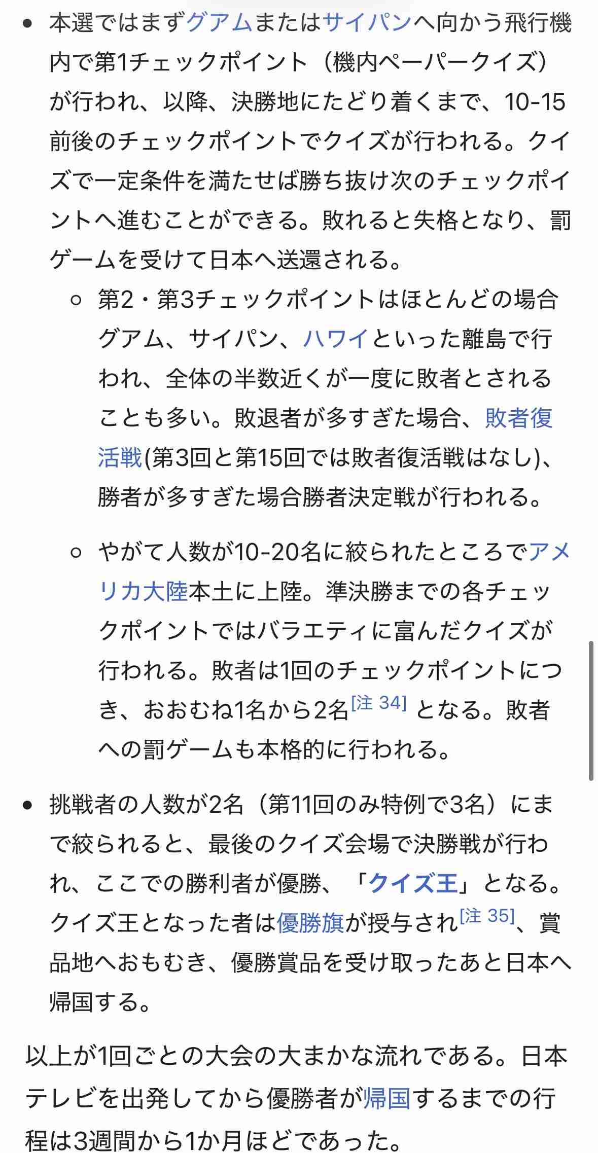 「アメリカ横断ウルトラクイズ」が好きな人
