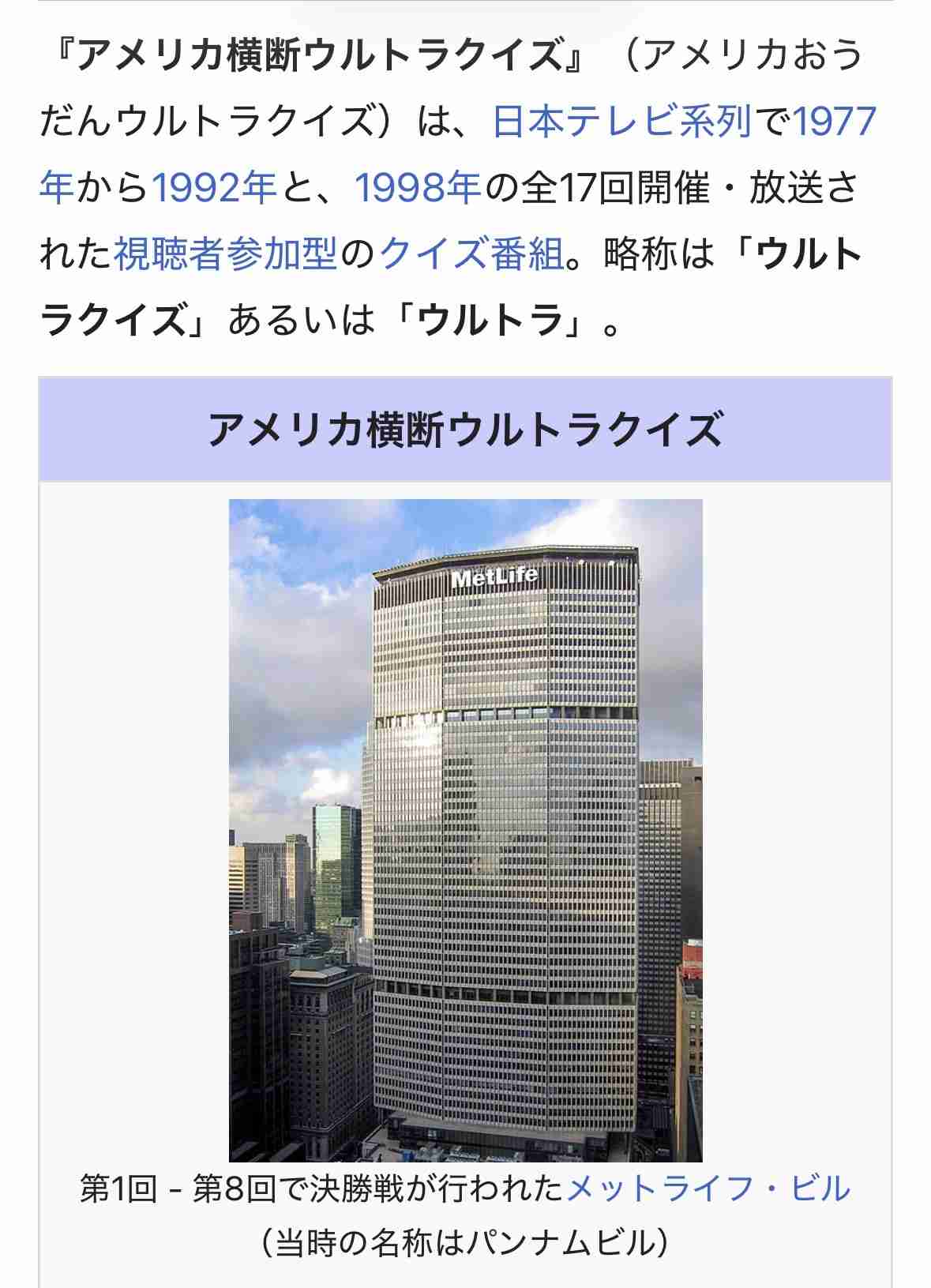 「アメリカ横断ウルトラクイズ」が好きな人