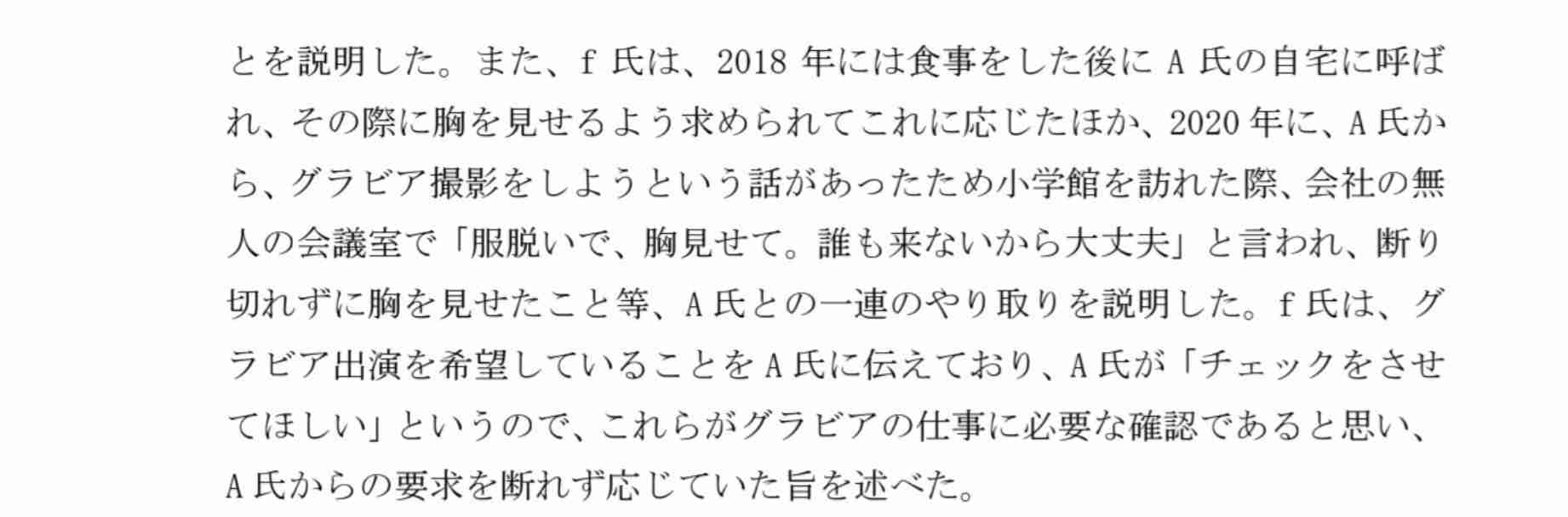 “性加害把握も起用”問題　小学館、再発防止策と役員報酬の一部返納など明らかに