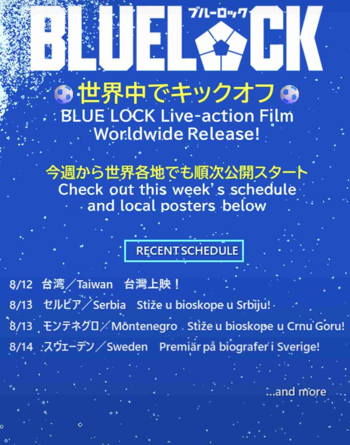 【実写映画】『ブルーロック』観た人【ネタバレ有り/誹謗中傷禁止】