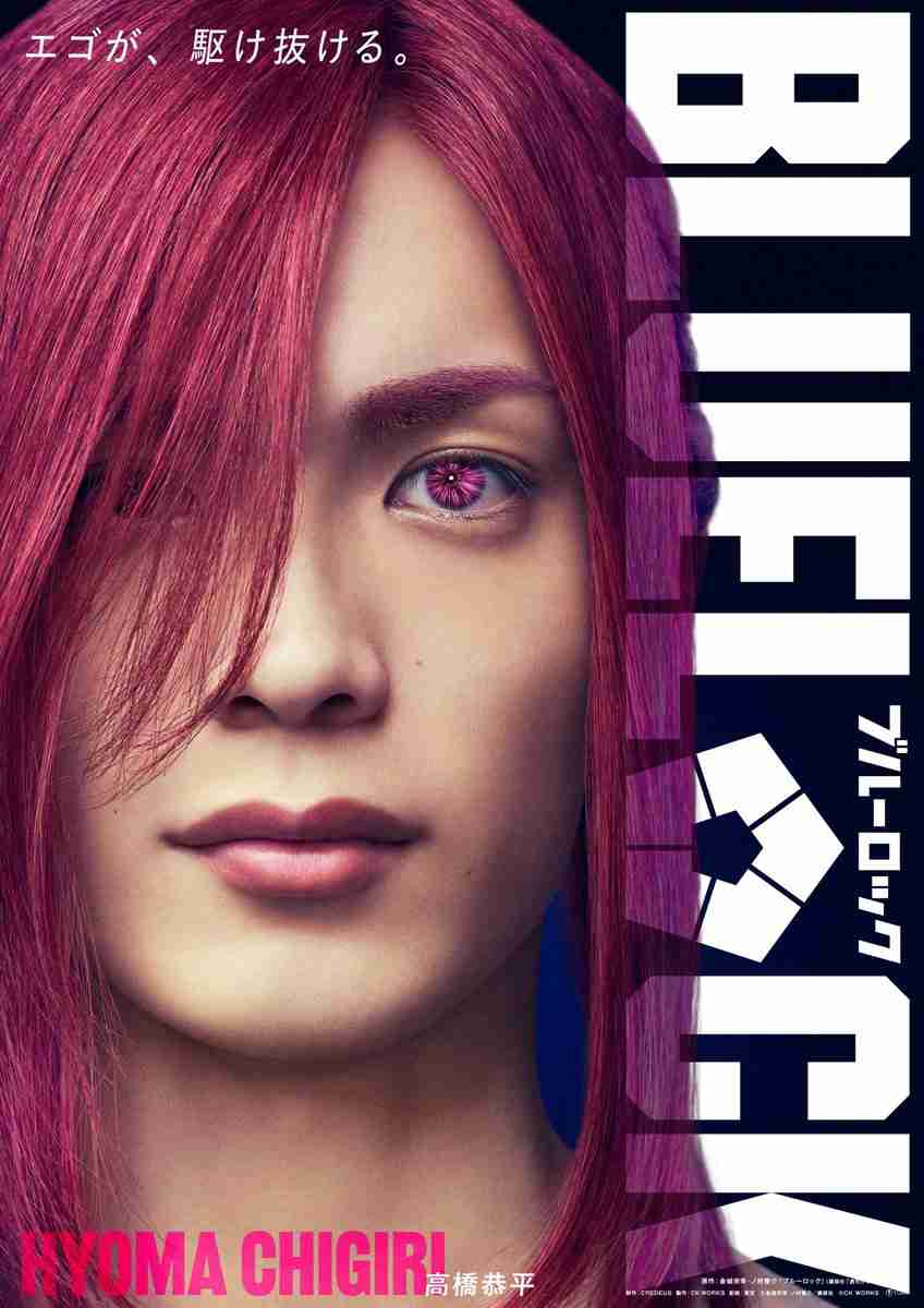 【実写映画】『ブルーロック』観た人【ネタバレ有り/誹謗中傷禁止】