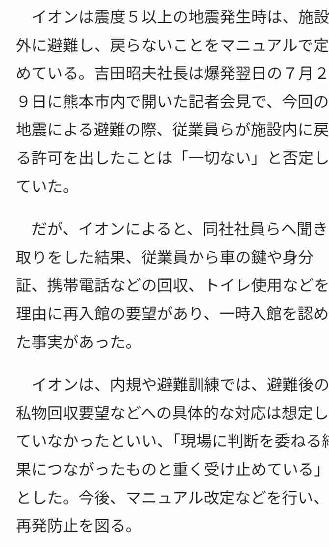 イオン「一時入館を認めた事実があった」 7人死亡のイオンモール熊本爆発事故めぐり