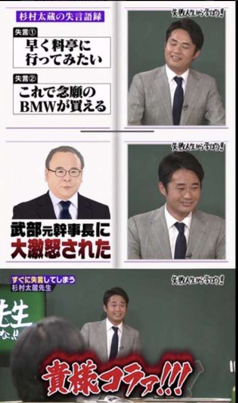 「しくじり先生」を語りたい