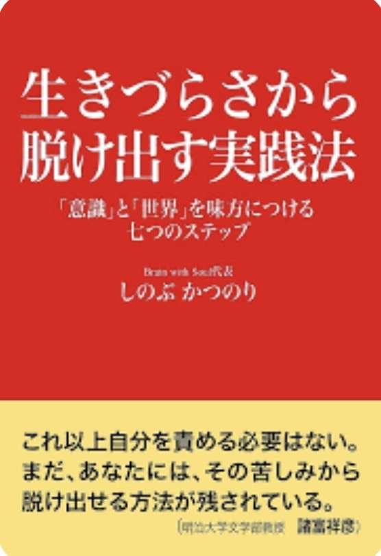 生きづらい