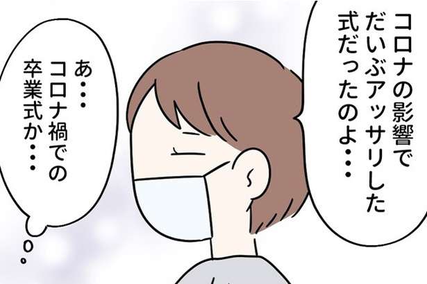 コロナ禍の人間関係、その後どうですか?