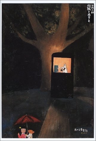 うっすら怖いと思う絵画を貼るトピ