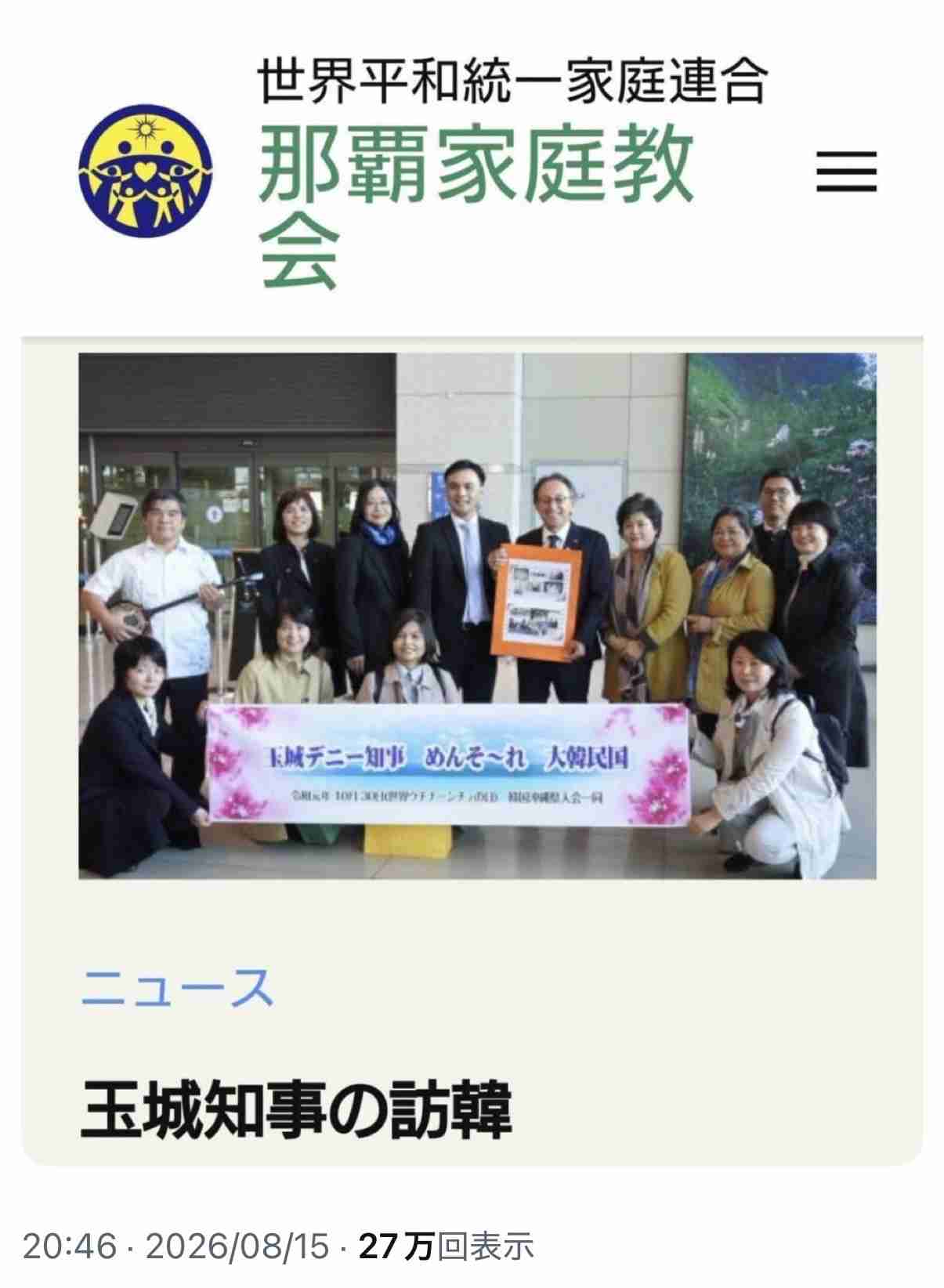 【速報】旧統一教会トップ・韓鶴子被告に懲役2年　前政権との癒着疑惑めぐり　韓国
