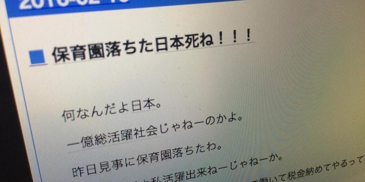 保育園落ちても96%は「待機児童」認定されず 10年前は認定3割