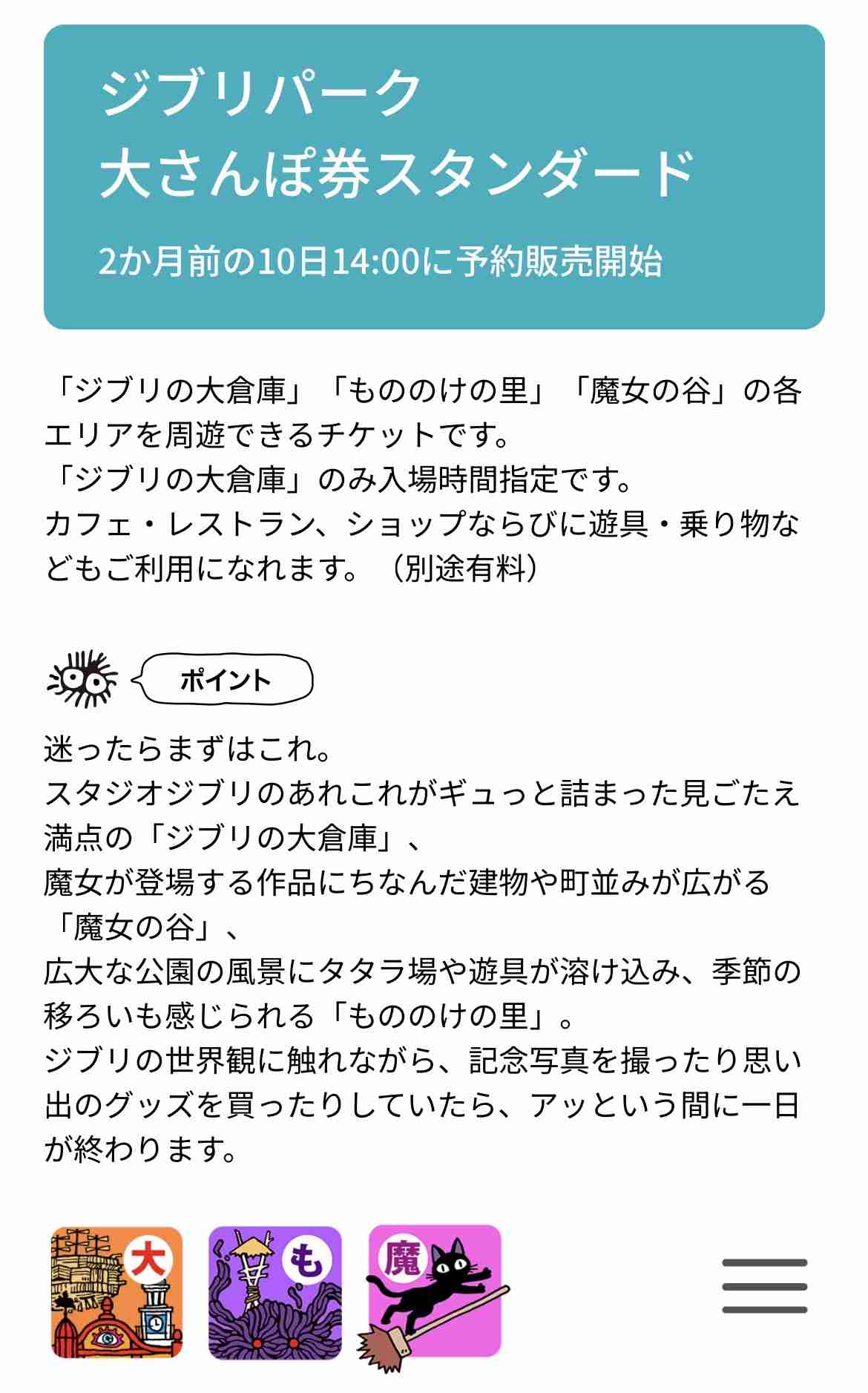 ジブリパークのオススメ