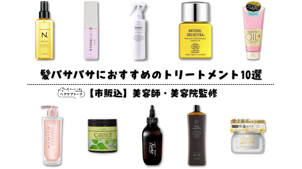 髪がパッサパサのギッシギシ