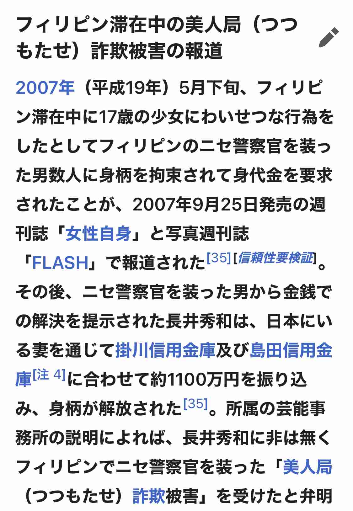 ピン芸人・長井秀和 「人気女性マンガ家」からのセクハラを告発も“名誉毀損”で提訴される訴訟沙汰に…双方が本誌に語った“主張”