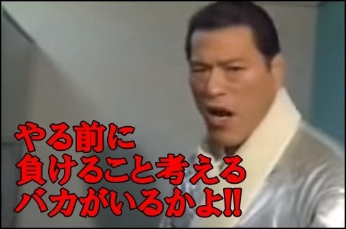 ダメだろうと思ってやってみて、やっぱりダメだったこと