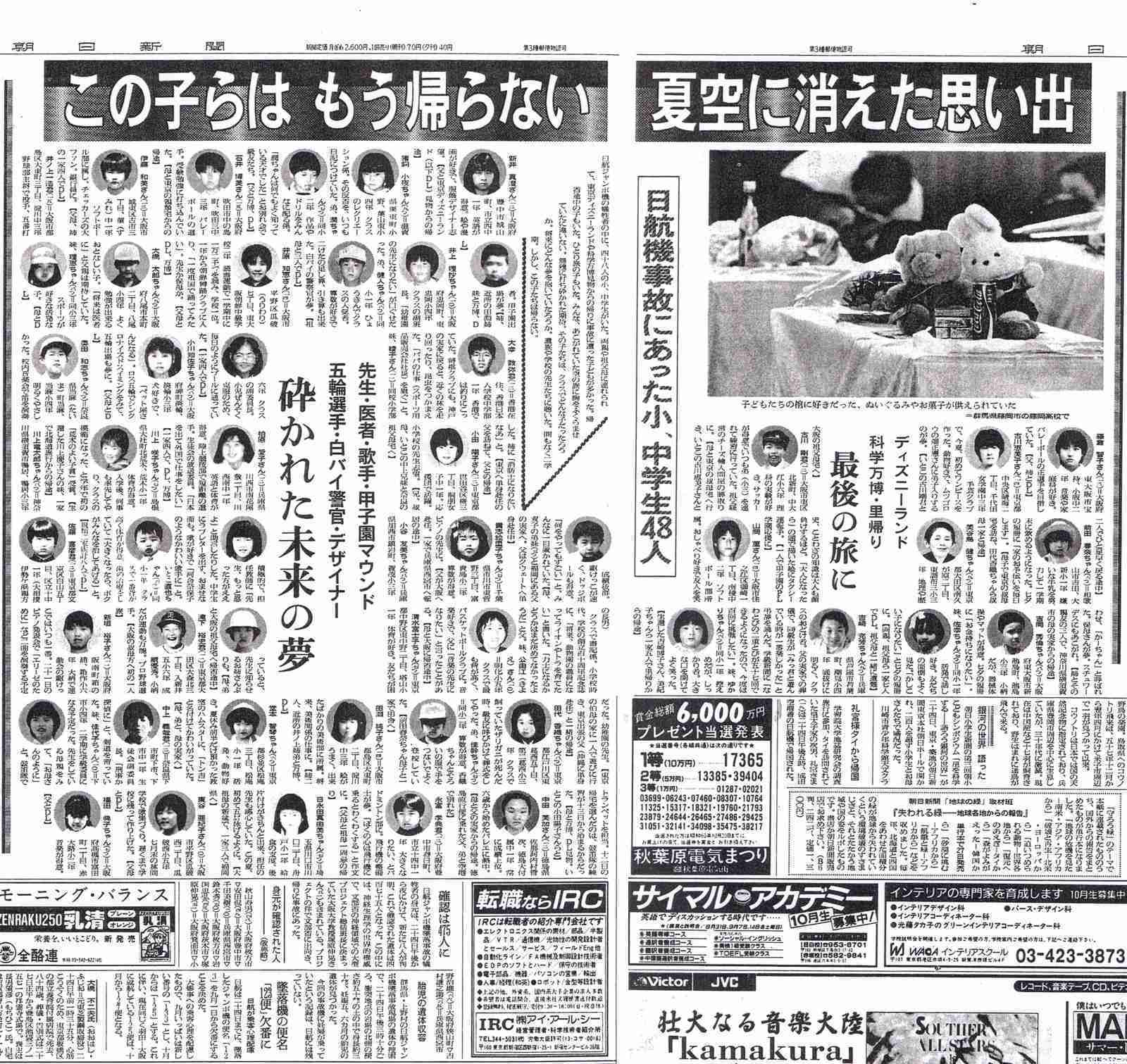 日航機墜落事故から41年 きょう遺族らが慰霊登山へ 犠牲者悼み灯籠流し 「空の安全」など願う