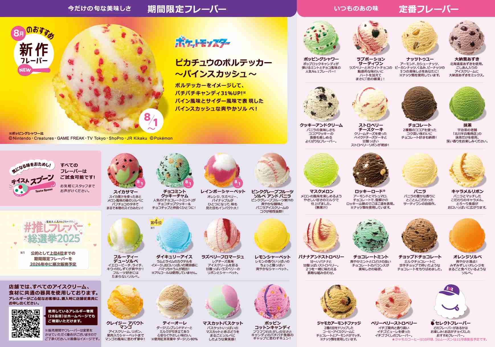 31の好きなフレーバー