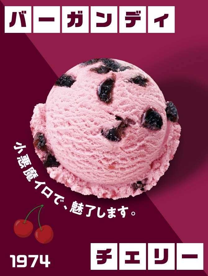 31の好きなフレーバー