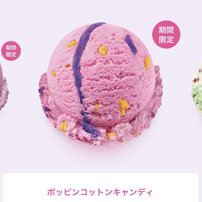 31の好きなフレーバー