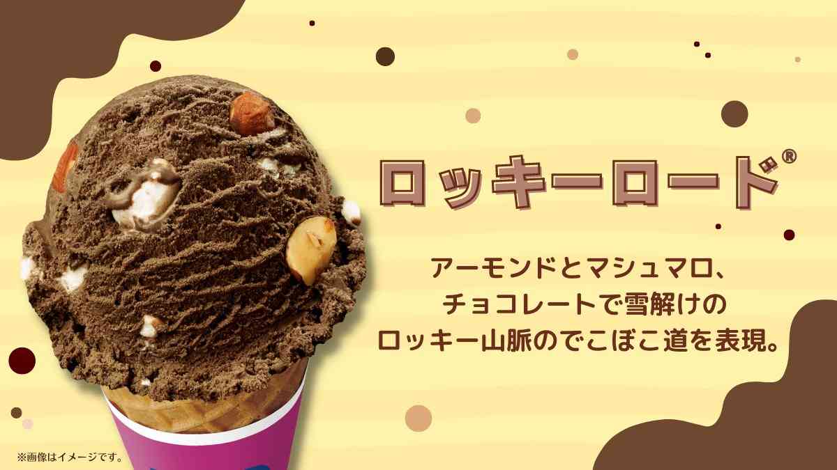 31の好きなフレーバー