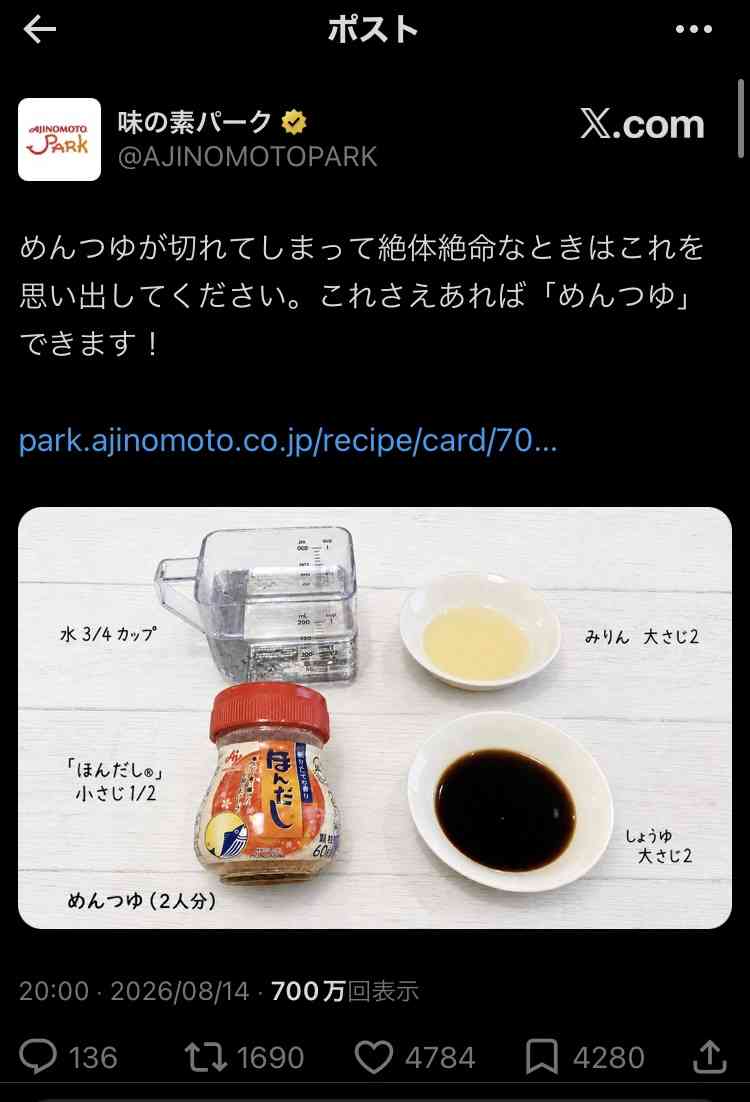 生成AIポスターを展示する飲食店が増えているが、極力そういう店には行かないようにしている…「これくらい別にいいでしょ？」とバカにされていると感じる→共感の声が続々