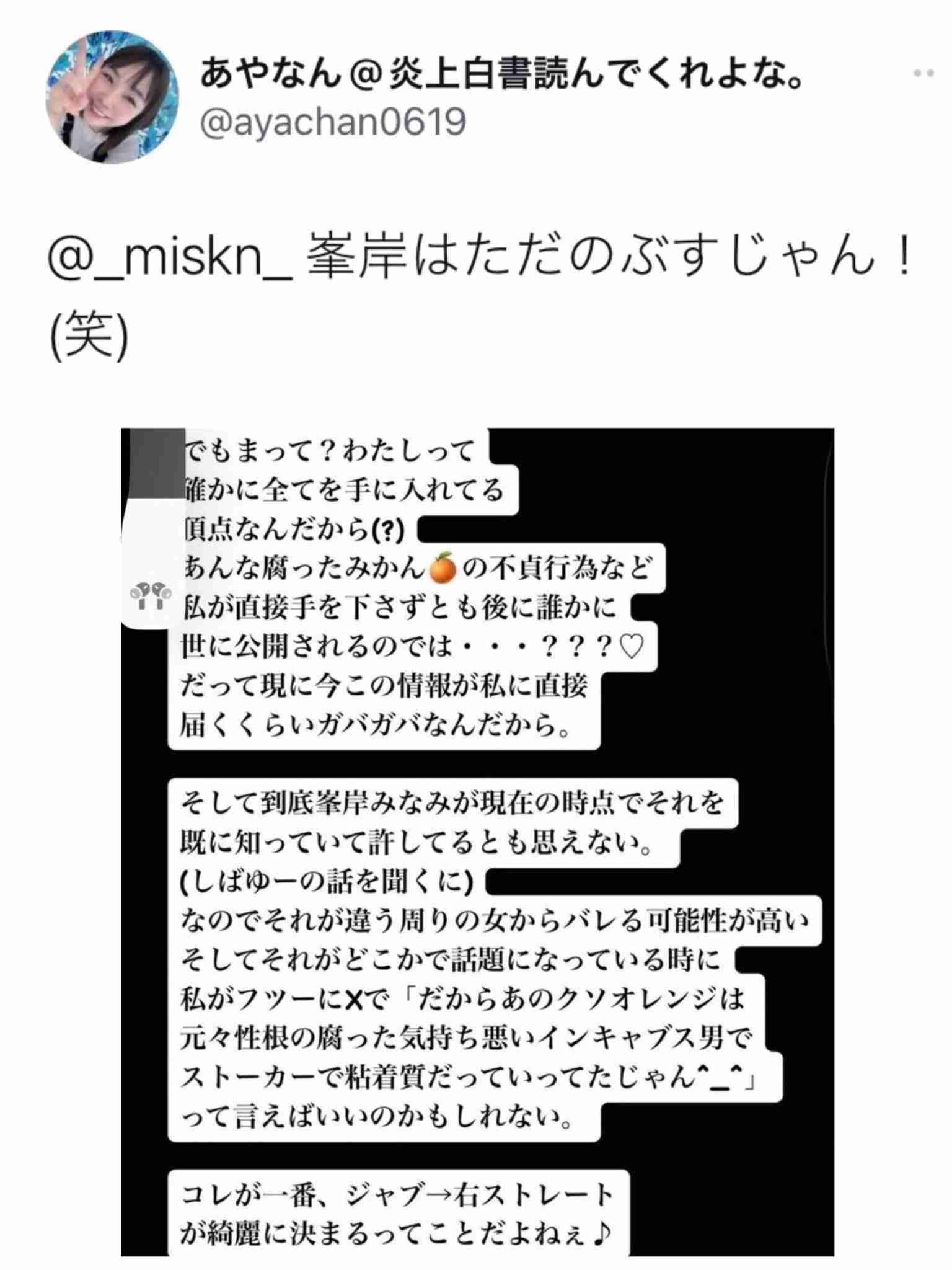 あやなん号泣「東海オンエア奥さま会」へ「入りたかったな」未練たらたらに相次ぐ反発…峯岸みなみ夫婦に“暴言”投稿