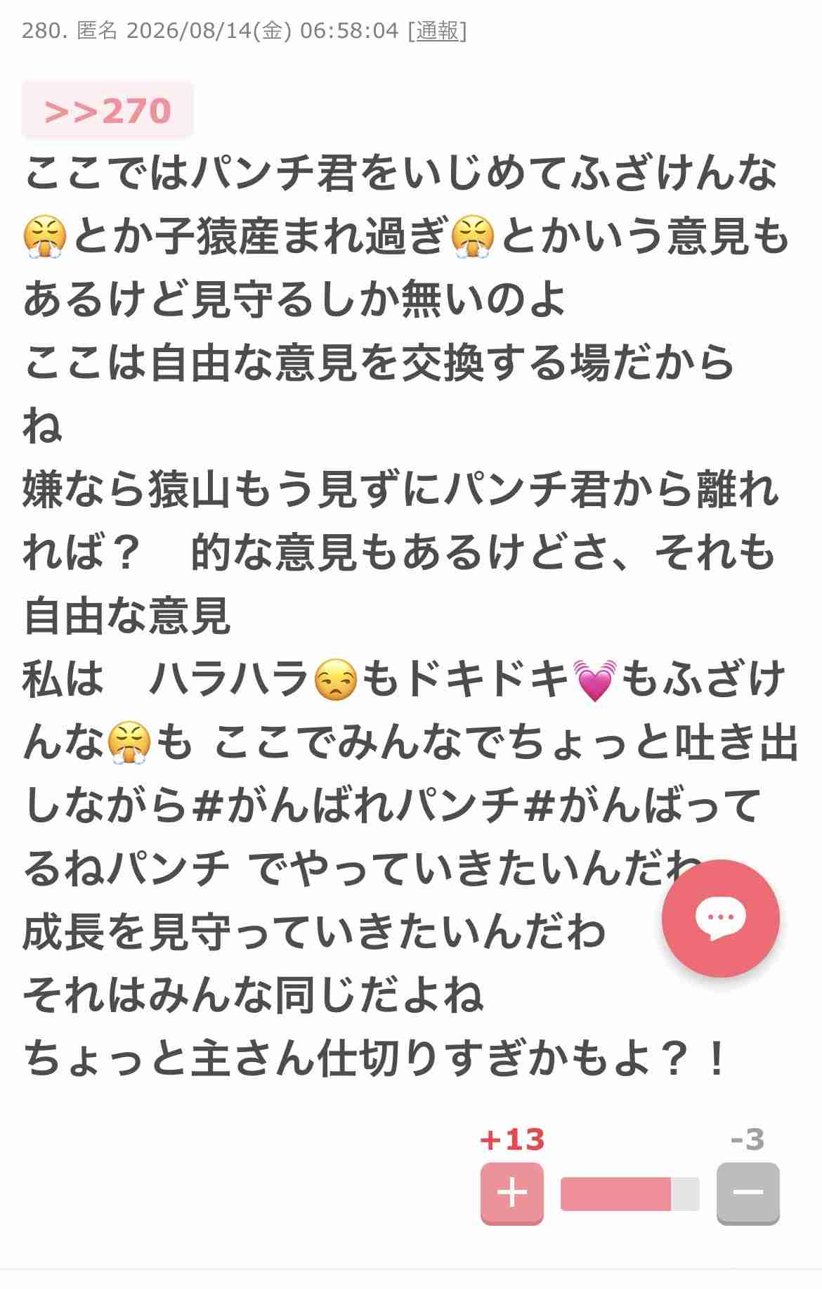 【祝1歳】パンチくんお誕生日お祝い・応援トピ【アンチ・愚痴厳禁】