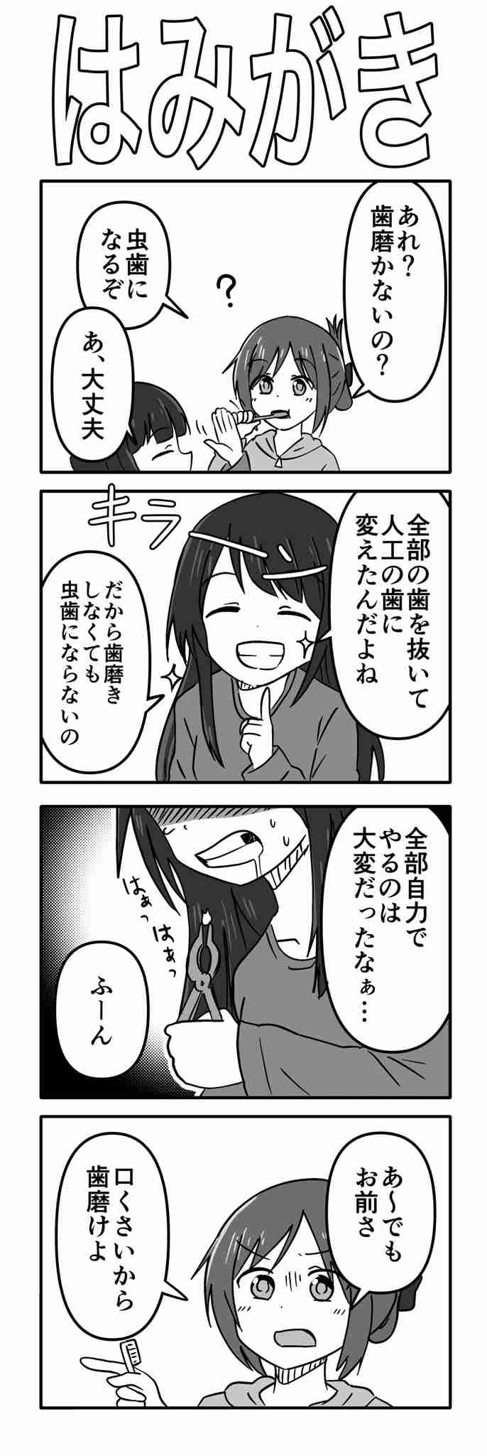 “インプラント壊れた”恐喝か 実際は装着なし 55歳男逮捕「100件で4000万円得た」