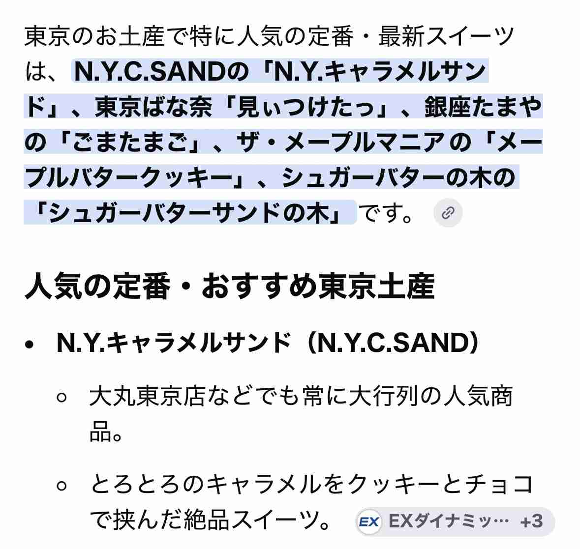 東京に行ったら買いたいものは?
