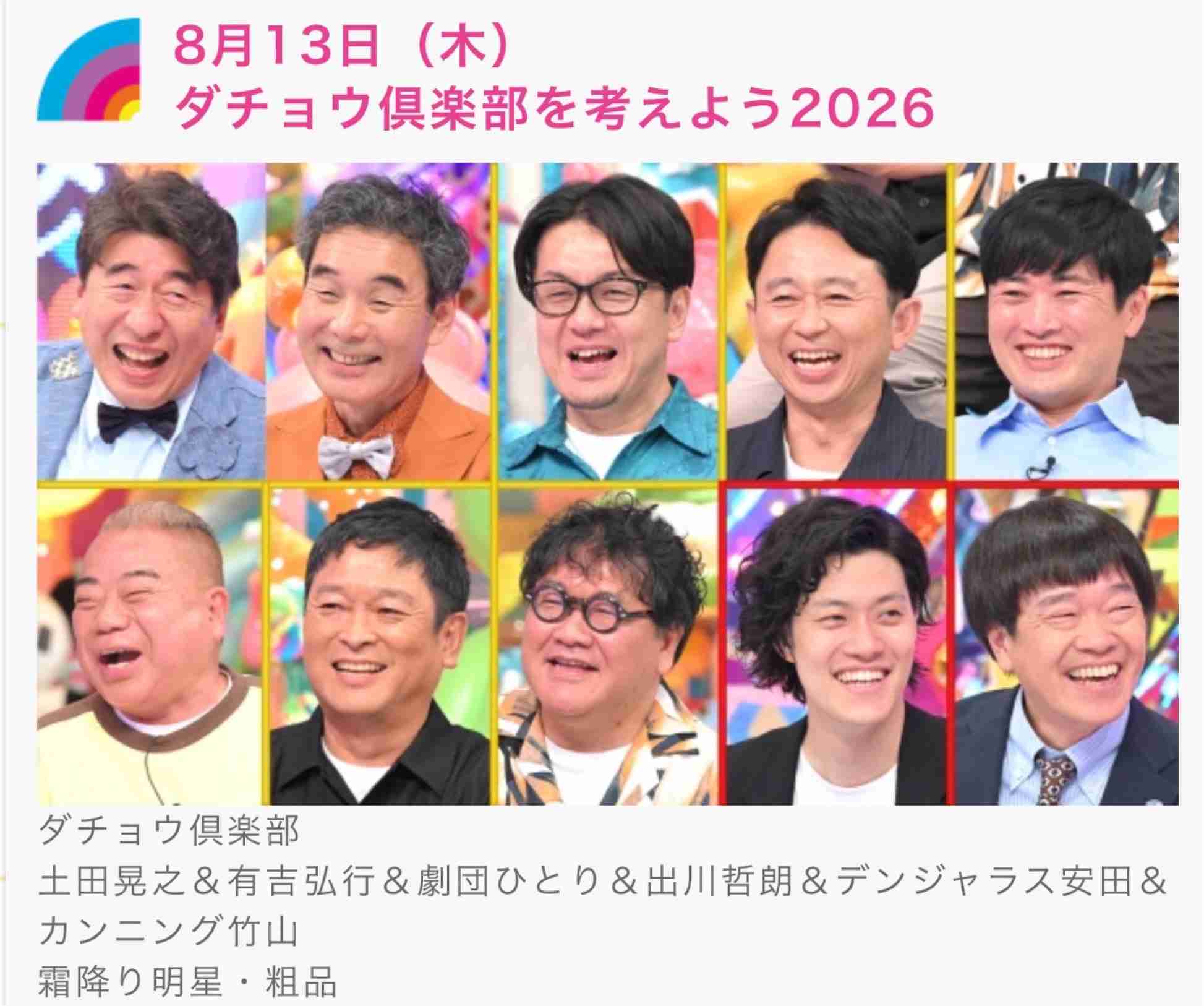 有吉弘行、無神経な人物の言葉に怒り「なんで俺は『テレビ見ないんですよ』って言われなきゃいけないの?ふざけやがって」