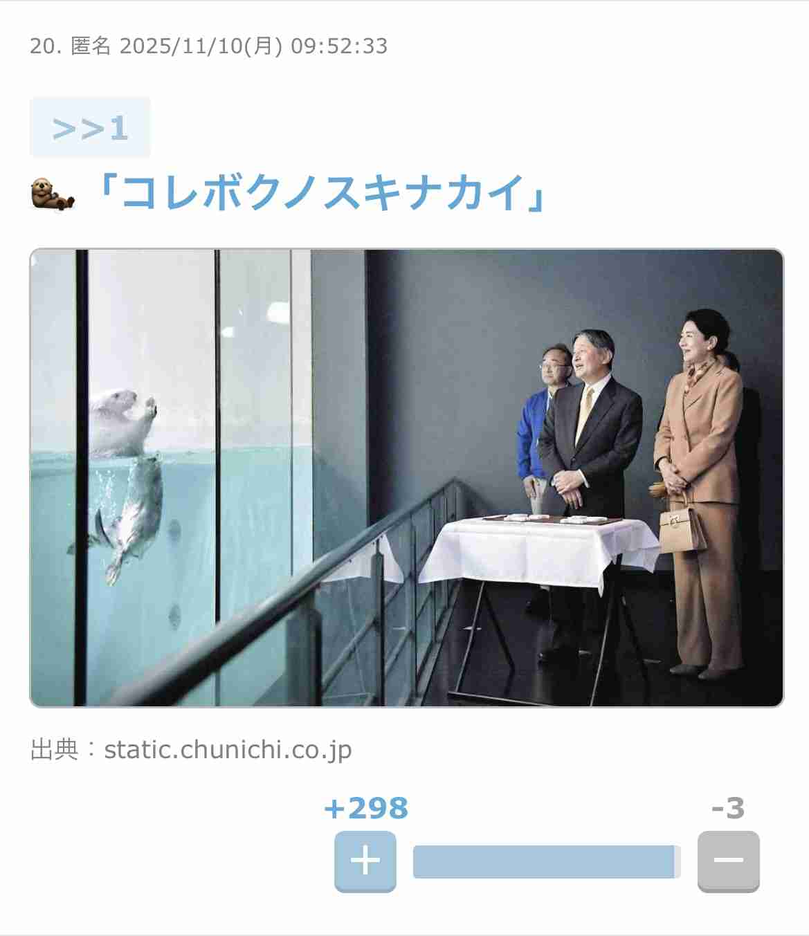 愛子さま 三重県の鳥羽水族館でジュゴンやラッコをご覧に