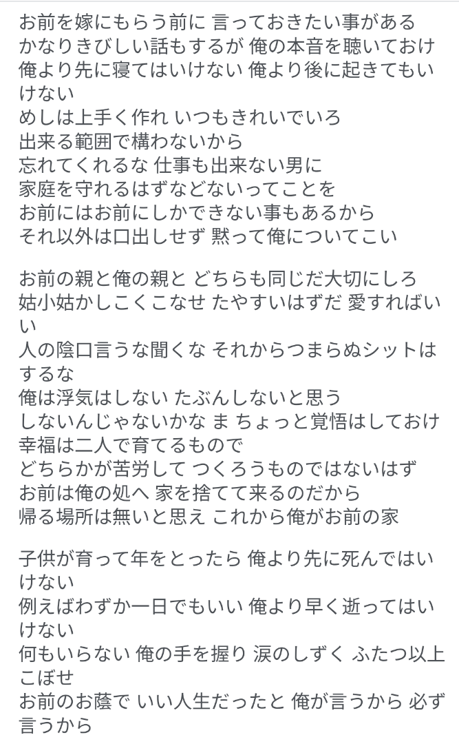 今ならSNSで問題視される歌詞