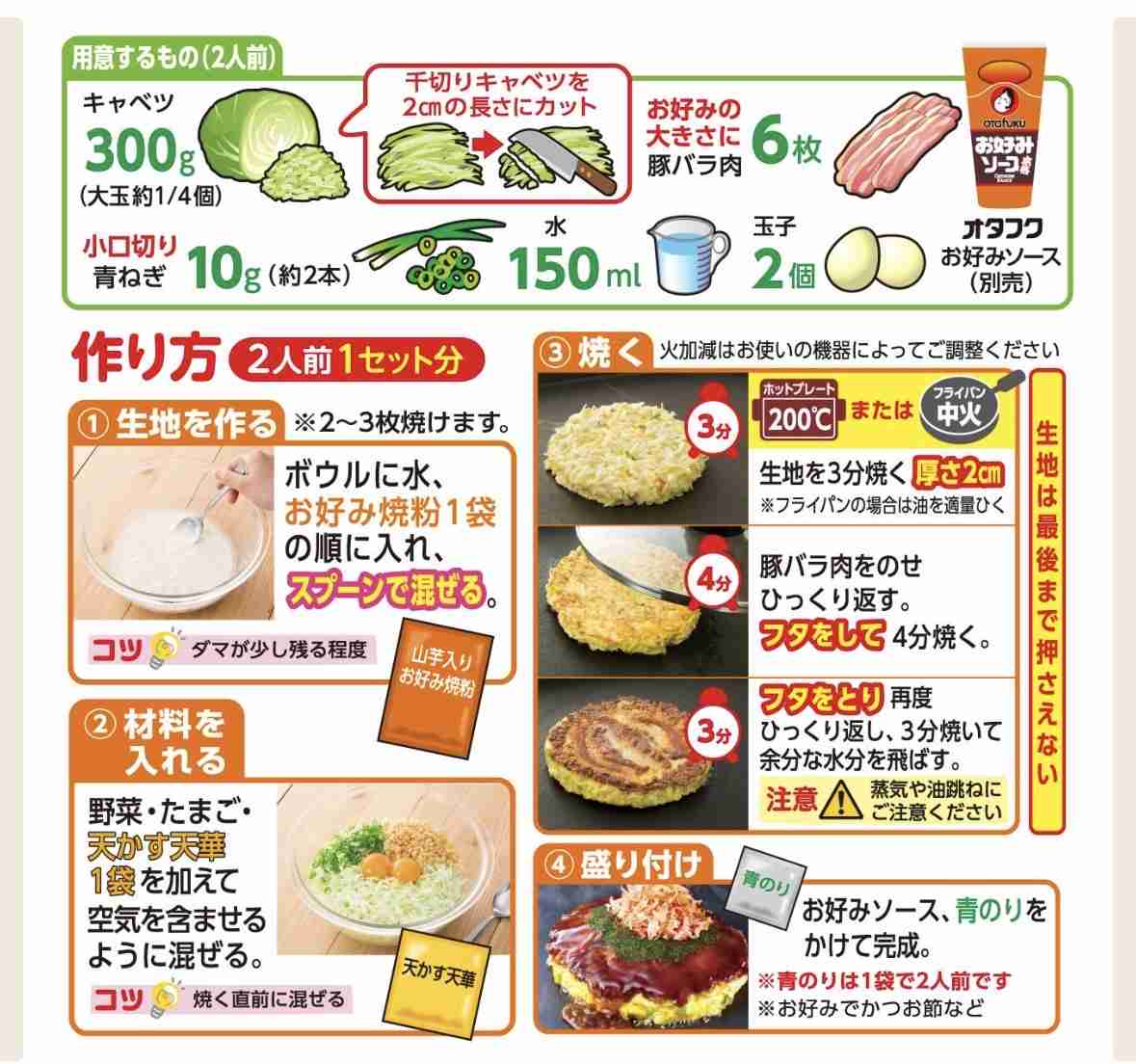 お好み焼きを上手く作るコツは?