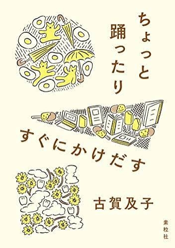 おすすめのエッセイ教えてください