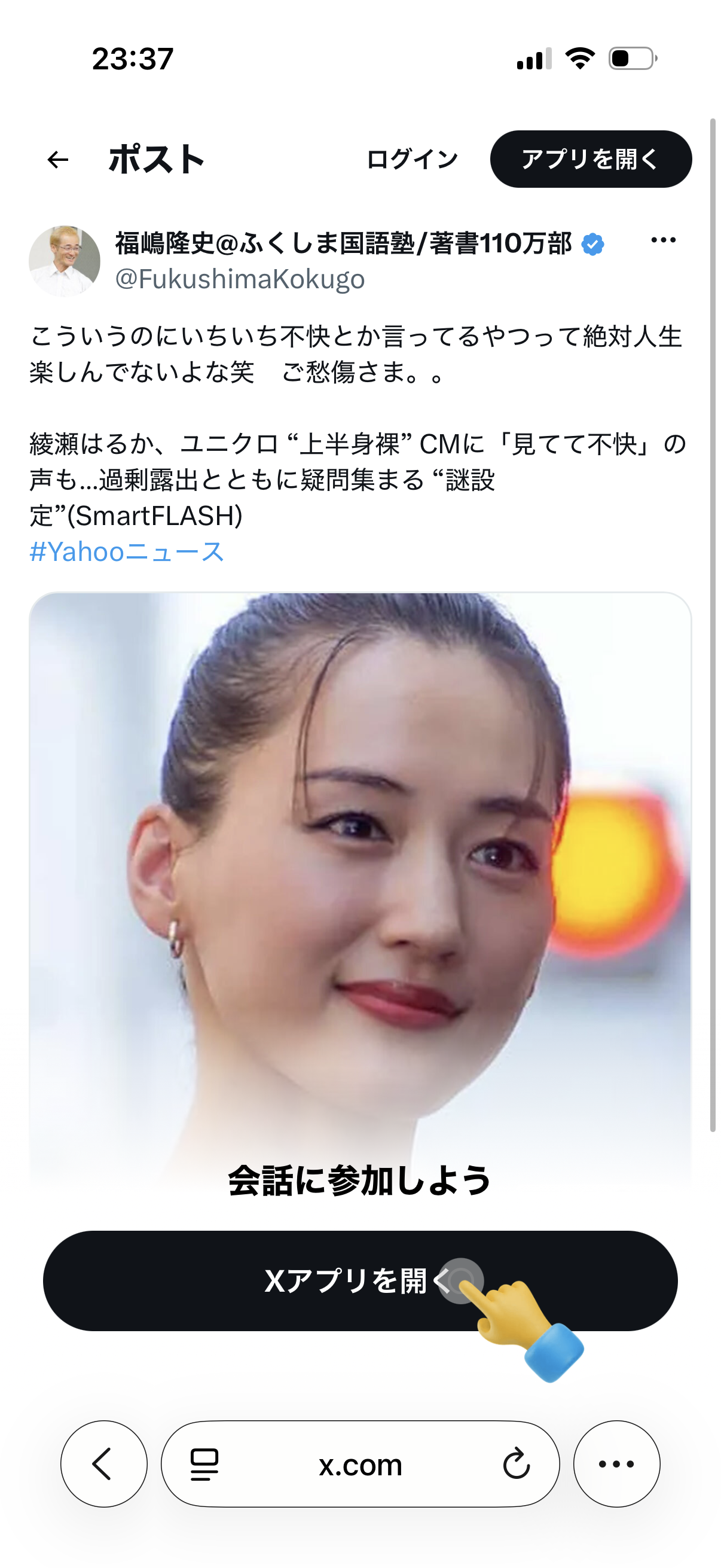 綾瀬はるか、ユニクロ “上半身裸” CMに「見てて不快」の声も…過剰露出とともに疑問集まる “謎設定”