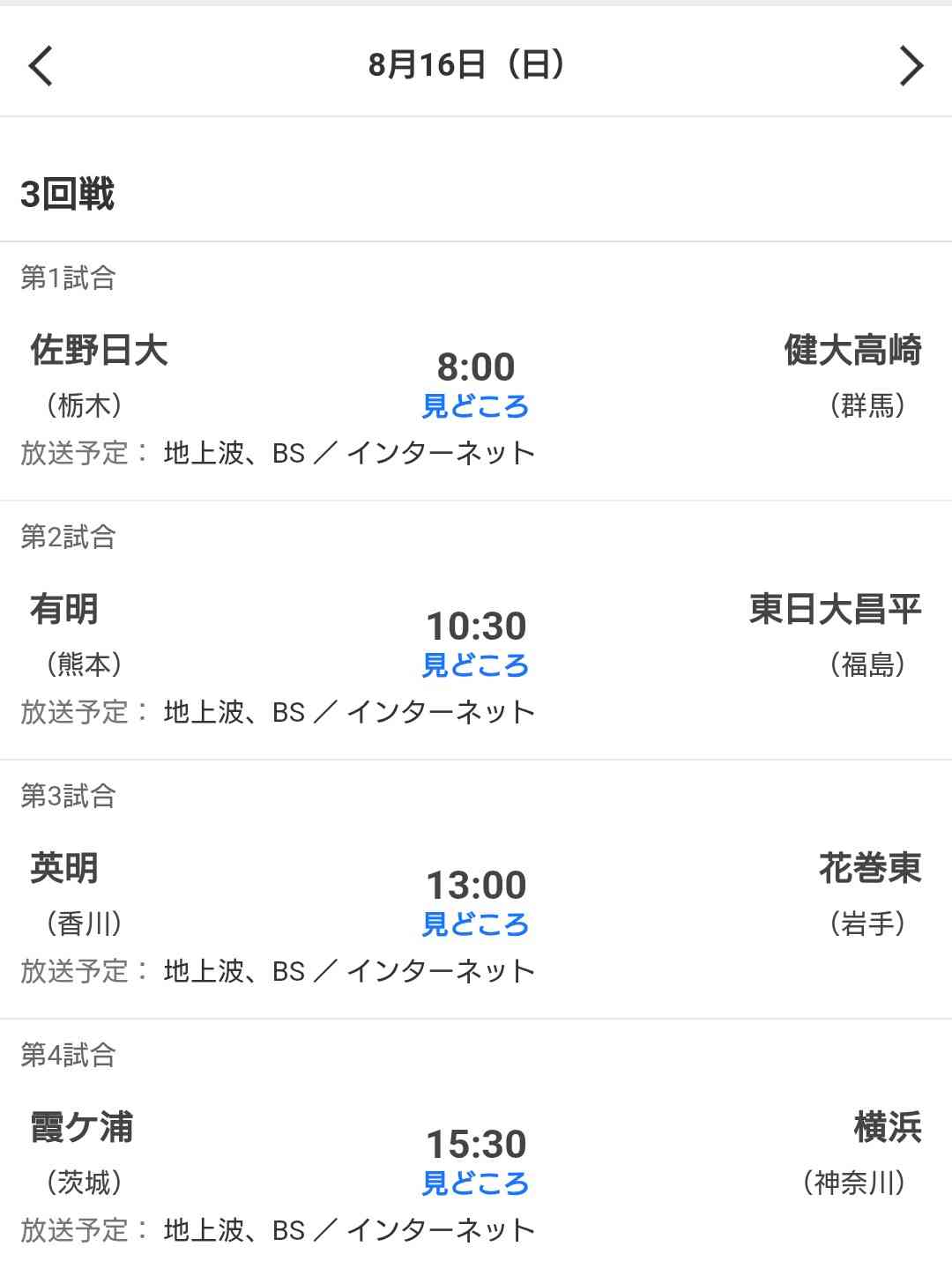 【実況・応援】第108回全国高校野球選手権大会 11日目