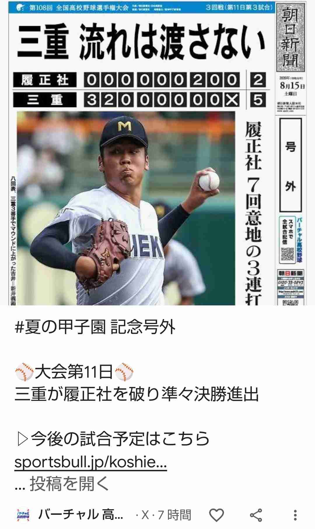 【実況・応援】第108回全国高校野球選手権大会 11日目