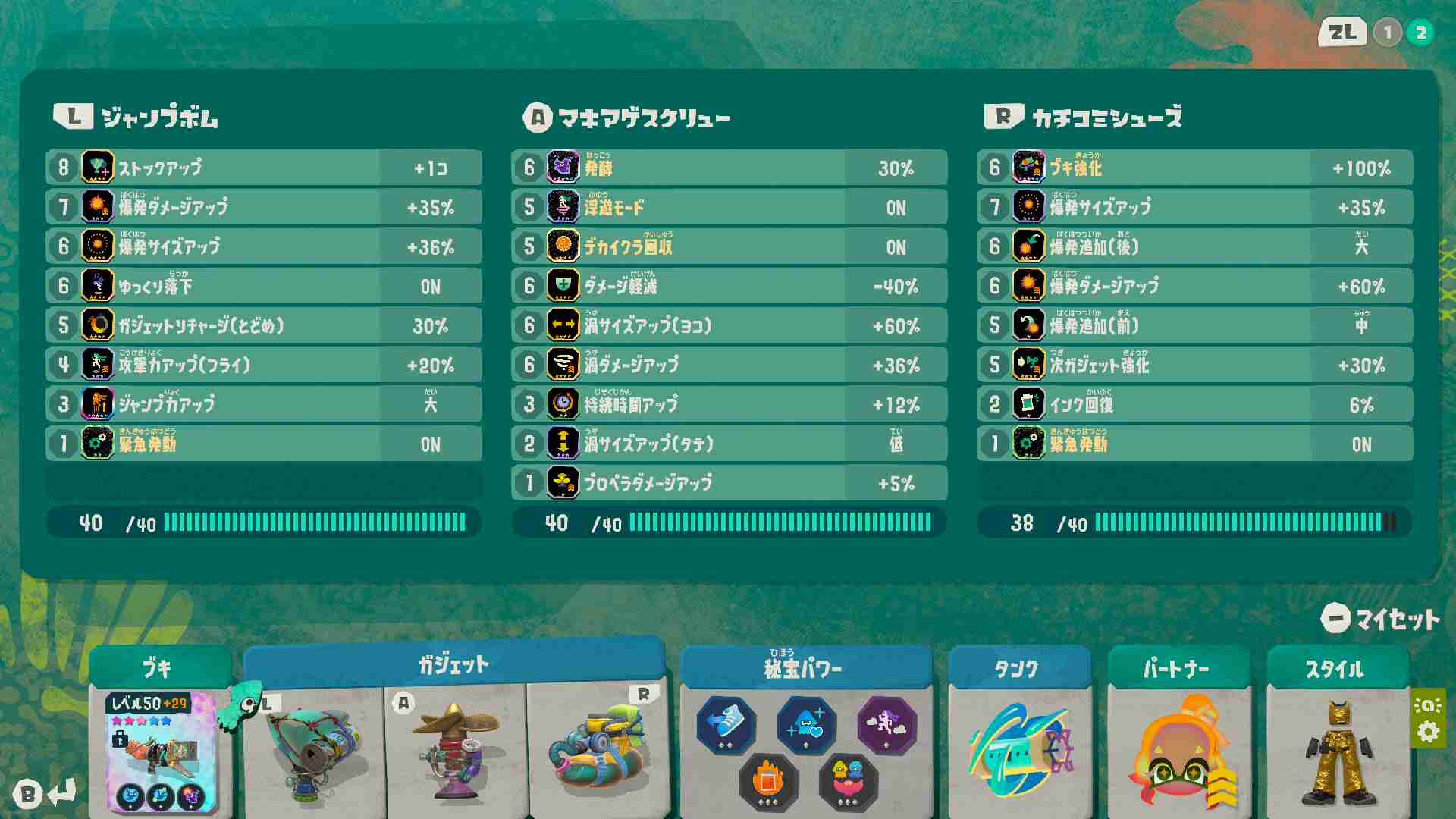スプラトゥーン レイダースを楽しむトピ