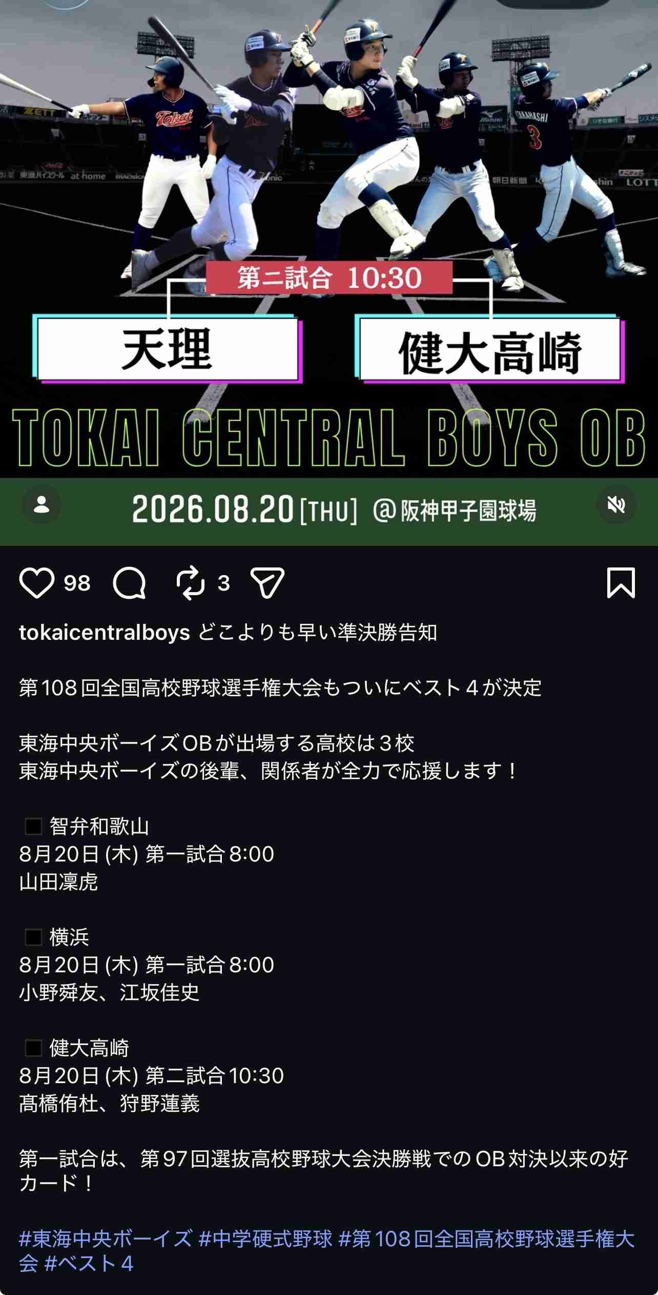 【実況・応援】第108回全国高校野球選手権大会 13日目・準々決勝