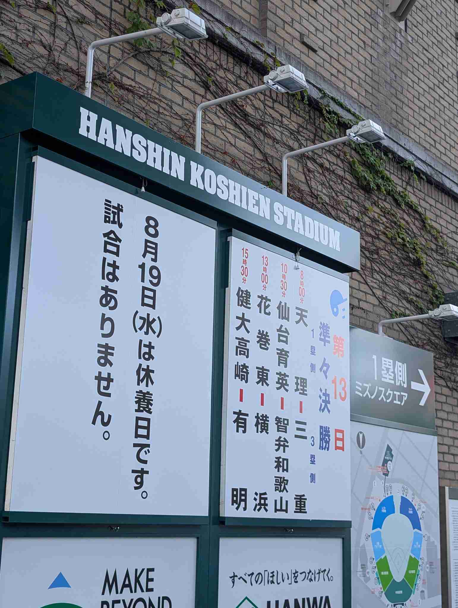 【実況・応援】第108回全国高校野球選手権大会　13日目・準々決勝